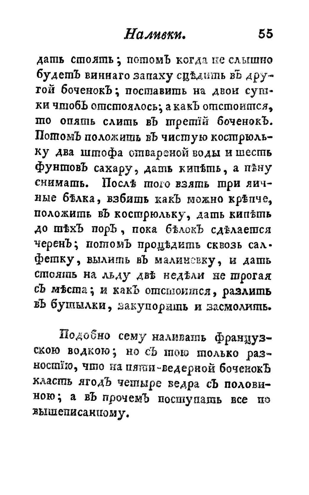 Скан страницы 67 книги «Винокуръ, пивоваръ, медоваръ, водочный мастеръ, квасникъ, уксусникъ и погребщикъ»