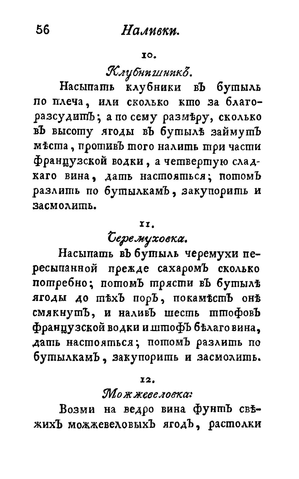 Скан страницы 68 книги «Винокуръ, пивоваръ, медоваръ, водочный мастеръ, квасникъ, уксусникъ и погребщикъ»