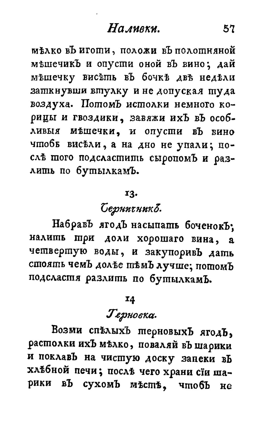 Скан страницы 69 книги «Винокуръ, пивоваръ, медоваръ, водочный мастеръ, квасникъ, уксусникъ и погребщикъ»