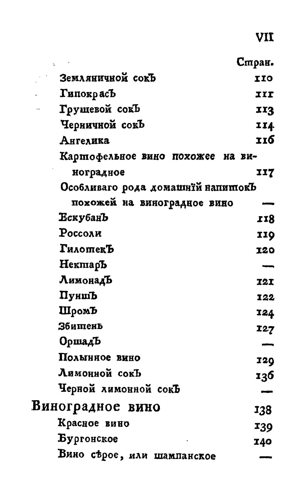 Скан страницы 7 книги «Винокуръ, пивоваръ, медоваръ, водочный мастеръ, квасникъ, уксусникъ и погребщикъ»