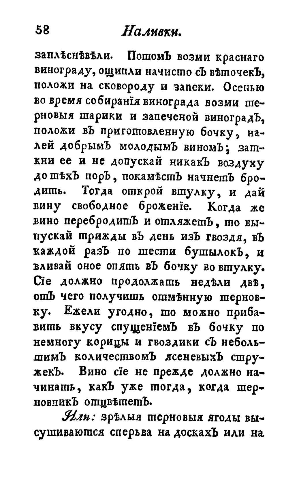 Скан страницы 70 книги «Винокуръ, пивоваръ, медоваръ, водочный мастеръ, квасникъ, уксусникъ и погребщикъ»