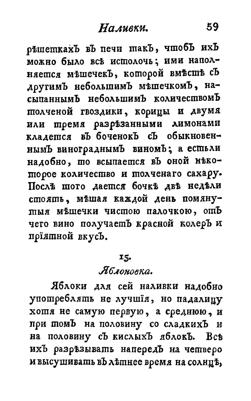 Скан страницы 71 книги «Винокуръ, пивоваръ, медоваръ, водочный мастеръ, квасникъ, уксусникъ и погребщикъ»