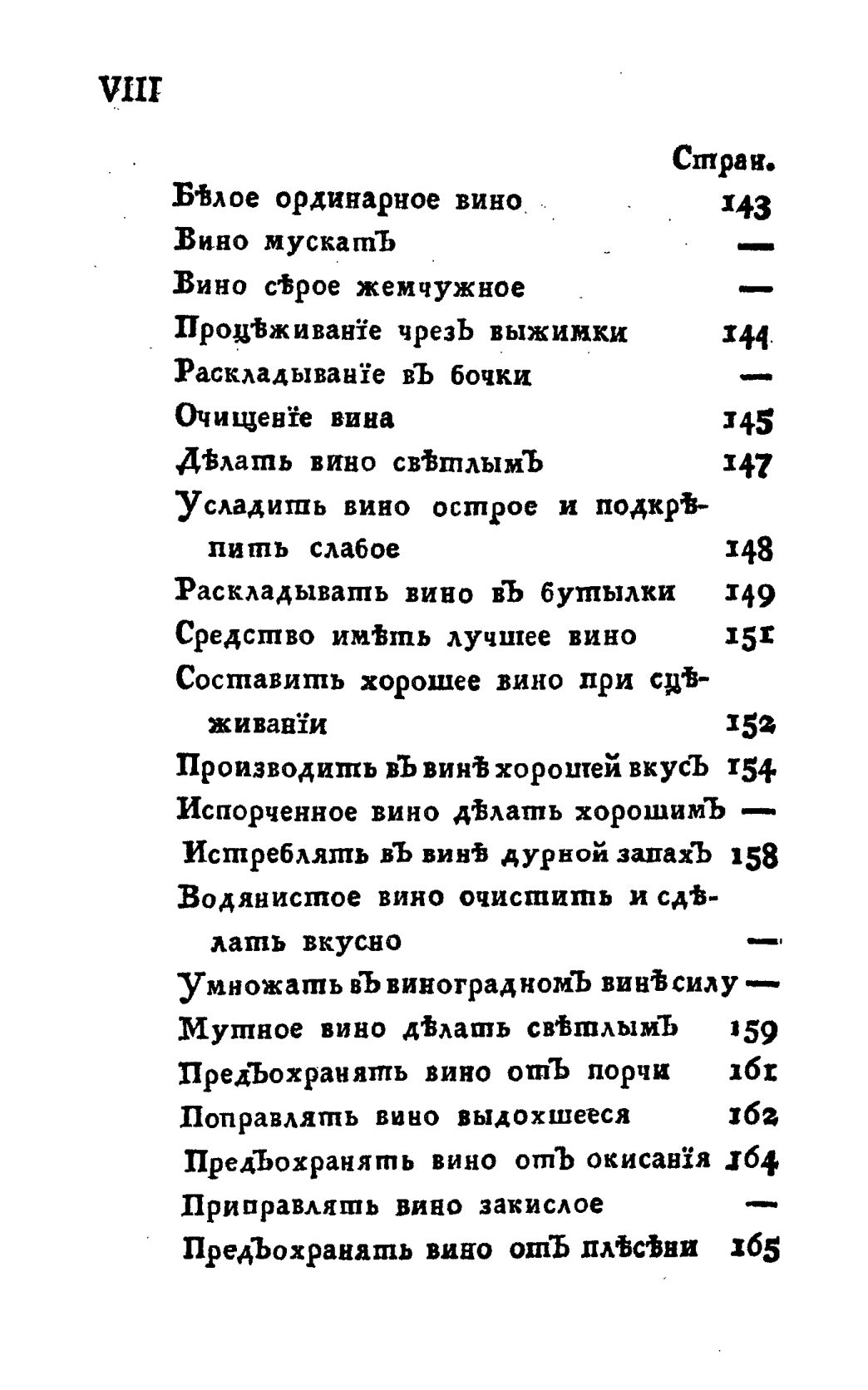 Скан страницы 8 книги «Винокуръ, пивоваръ, медоваръ, водочный мастеръ, квасникъ, уксусникъ и погребщикъ»