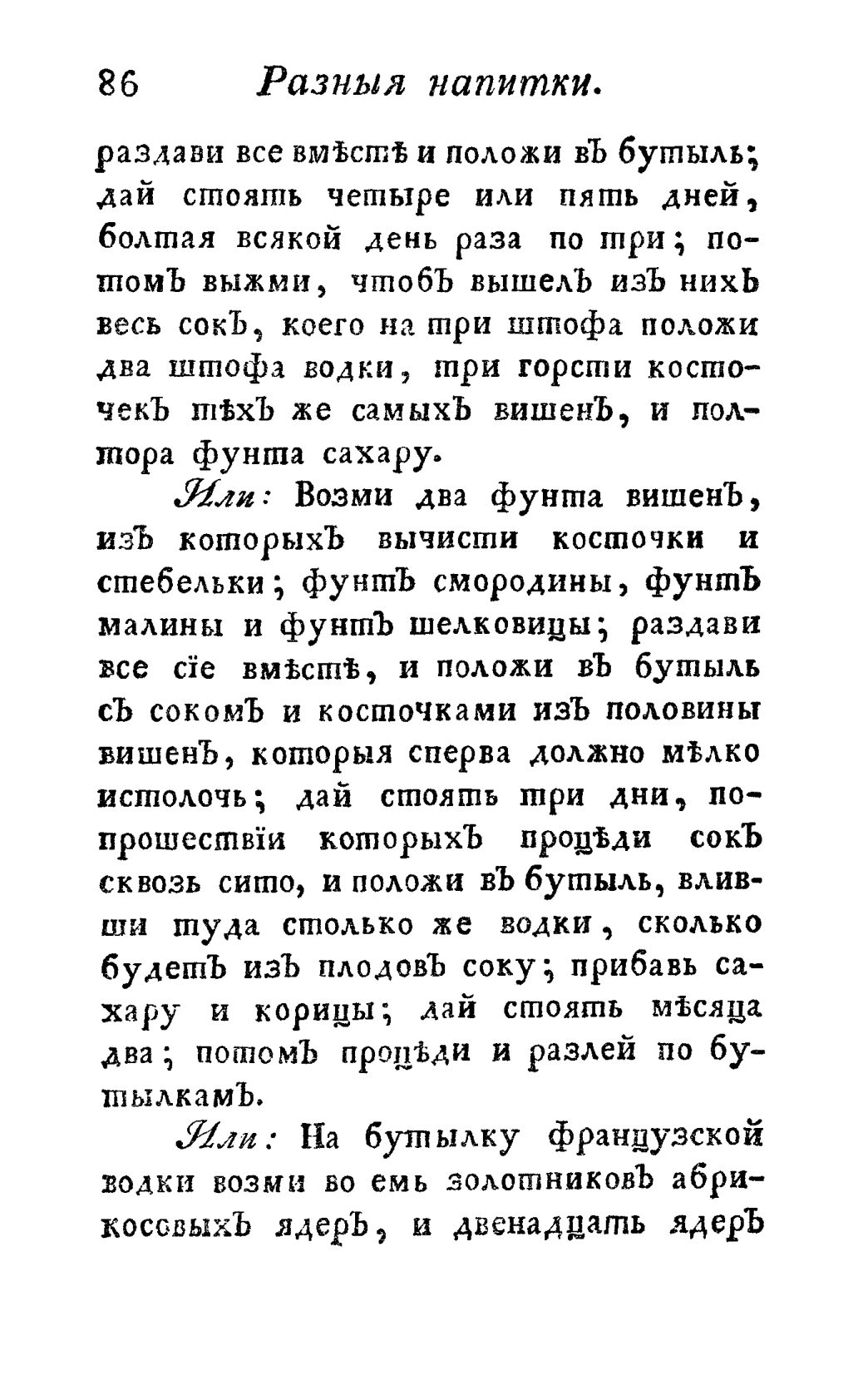 Скан страницы 98 книги «Винокуръ, пивоваръ, медоваръ, водочный мастеръ, квасникъ, уксусникъ и погребщикъ»