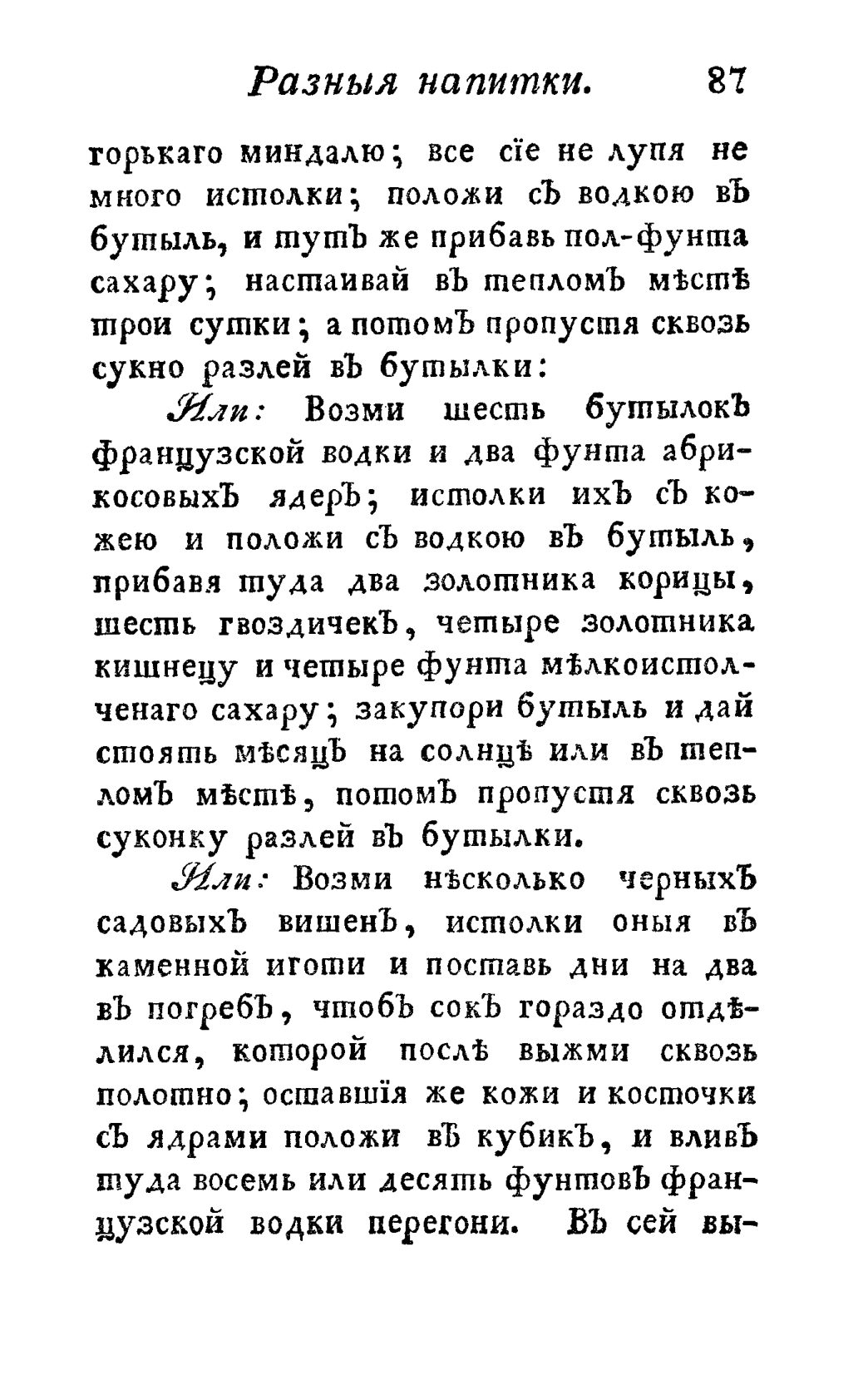Скан страницы 99 книги «Винокуръ, пивоваръ, медоваръ, водочный мастеръ, квасникъ, уксусникъ и погребщикъ»