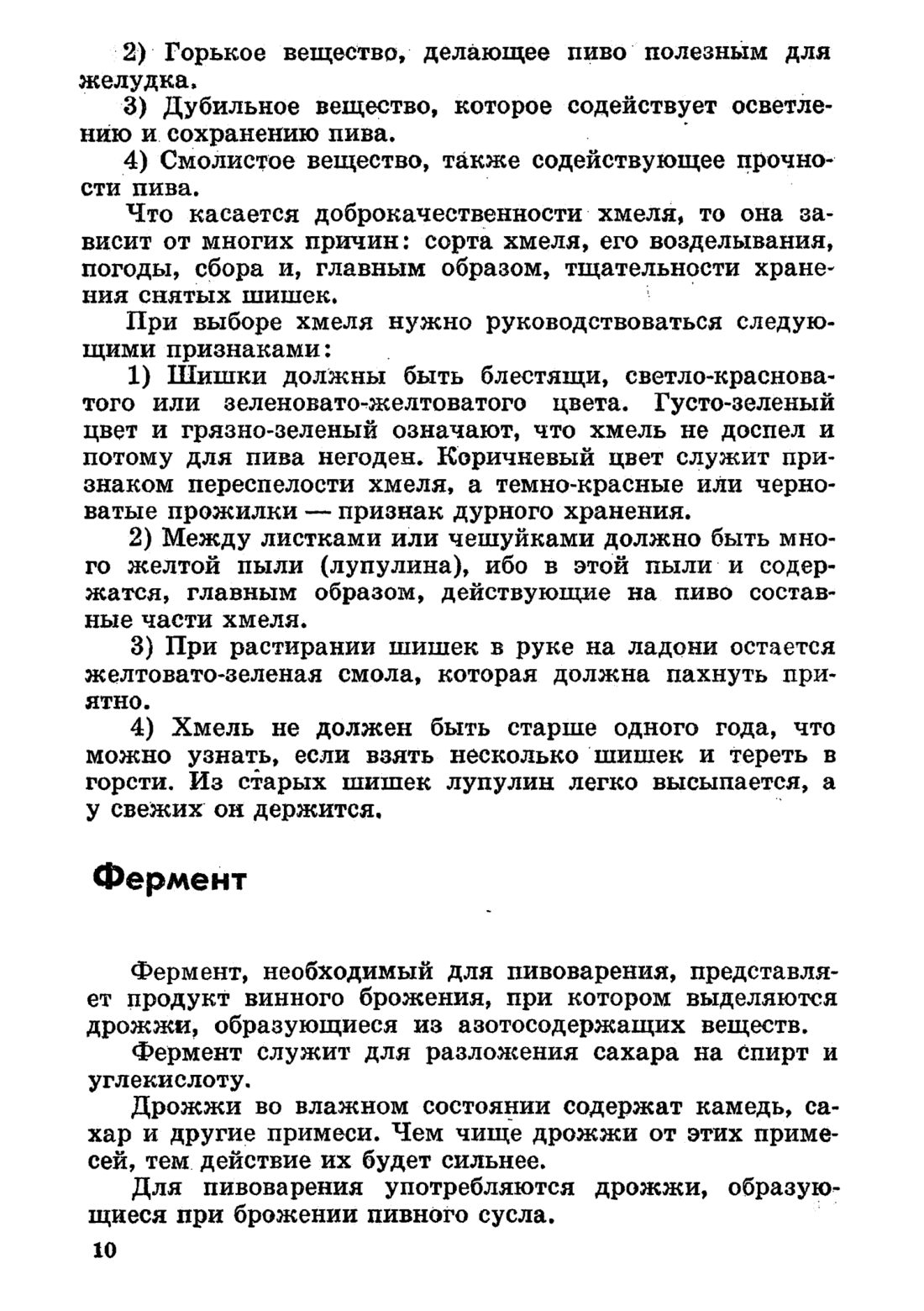 Скан страницы 10 книги «Домашнее приготовление различных сортов пива»