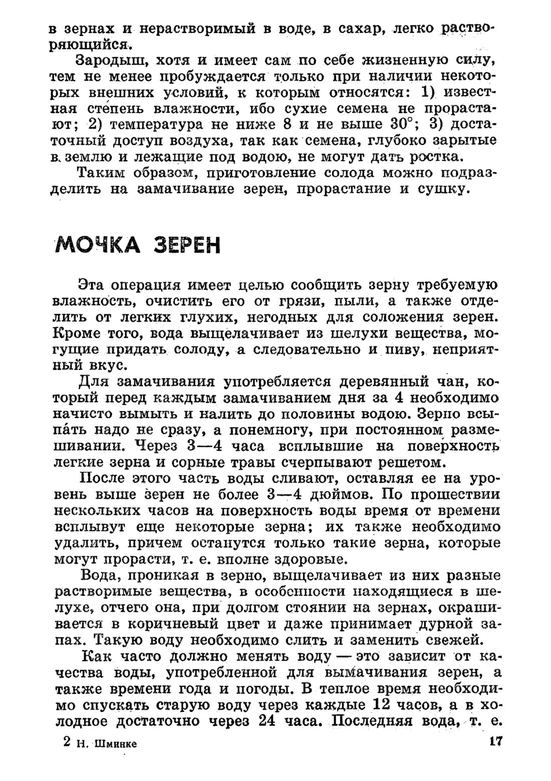 Скан страницы 17 книги «Домашнее приготовление различных сортов пива»