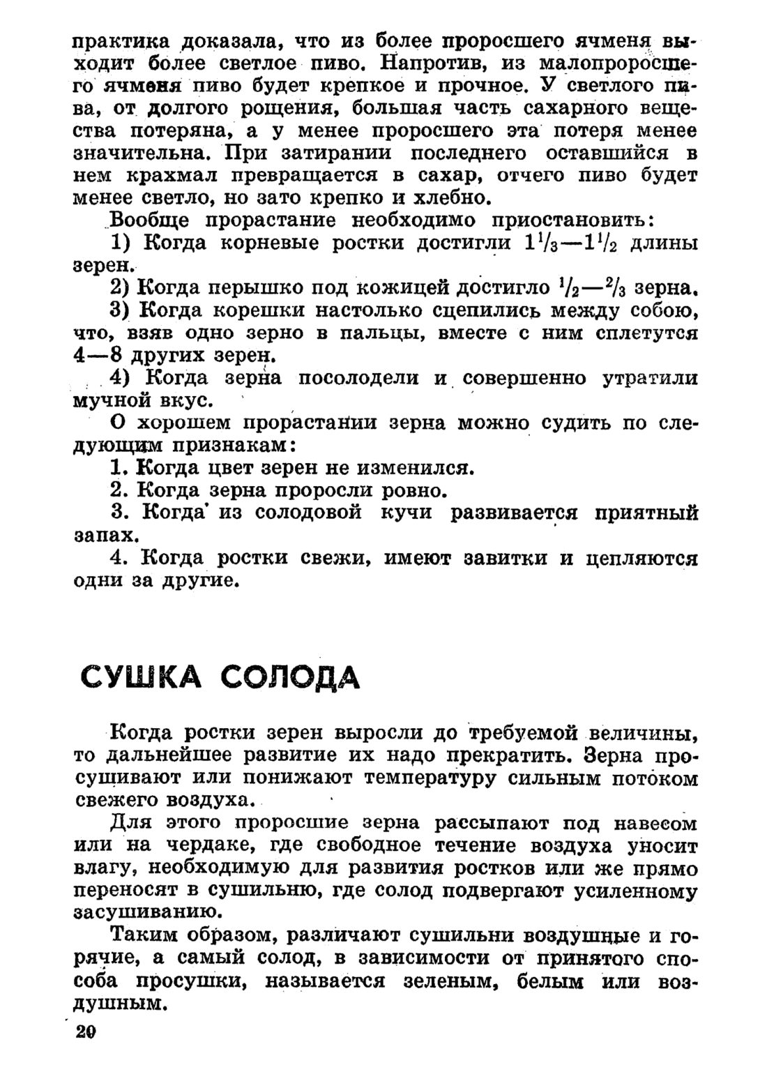 Скан страницы 20 книги «Домашнее приготовление различных сортов пива»