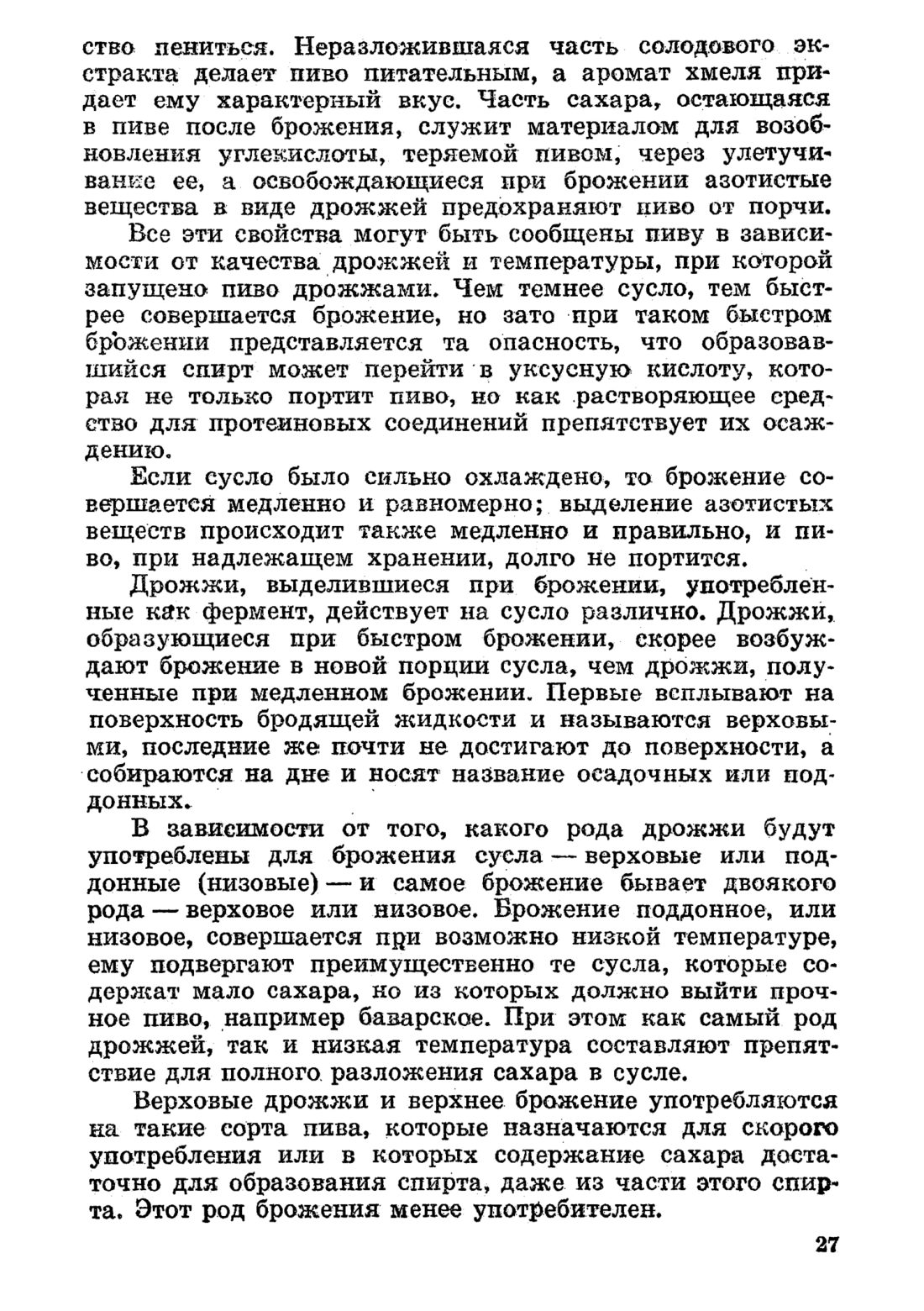 Скан страницы 27 книги «Домашнее приготовление различных сортов пива»