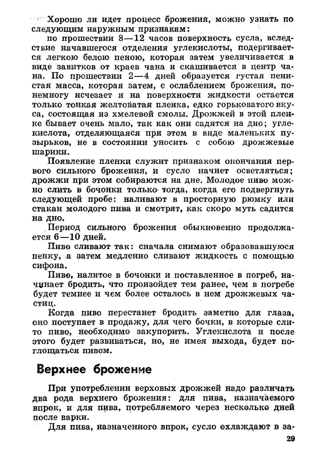 Скан страницы 29 книги «Домашнее приготовление различных сортов пива»