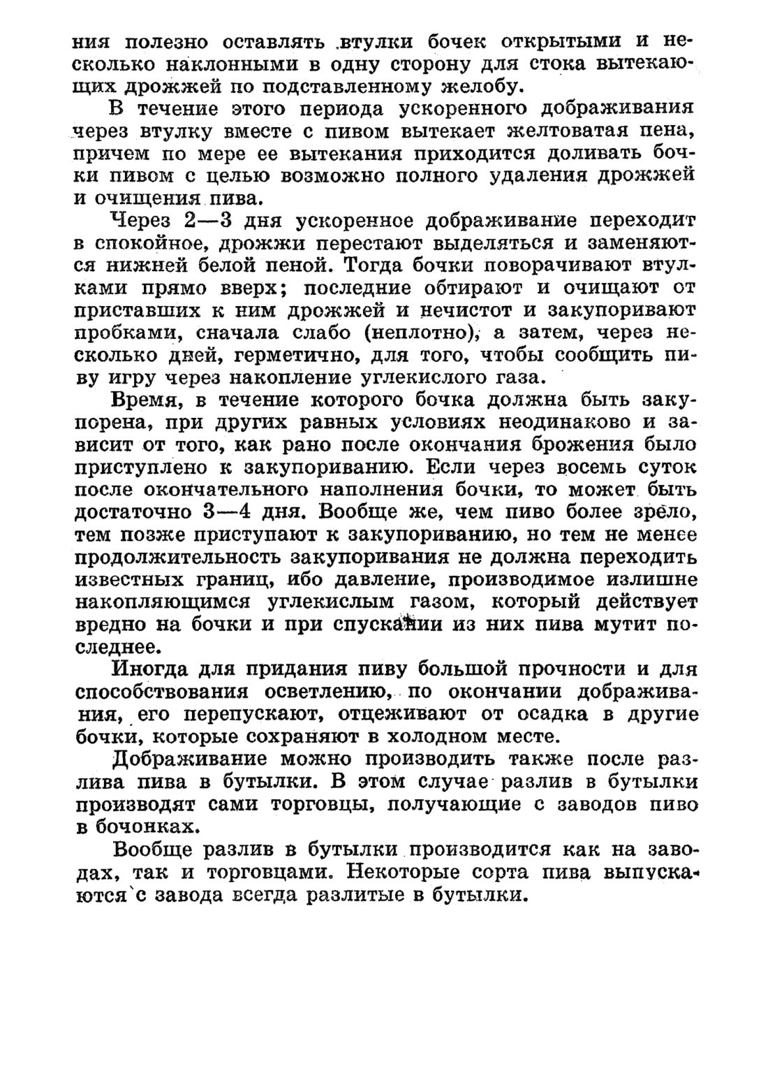 Скан страницы 31 книги «Домашнее приготовление различных сортов пива»