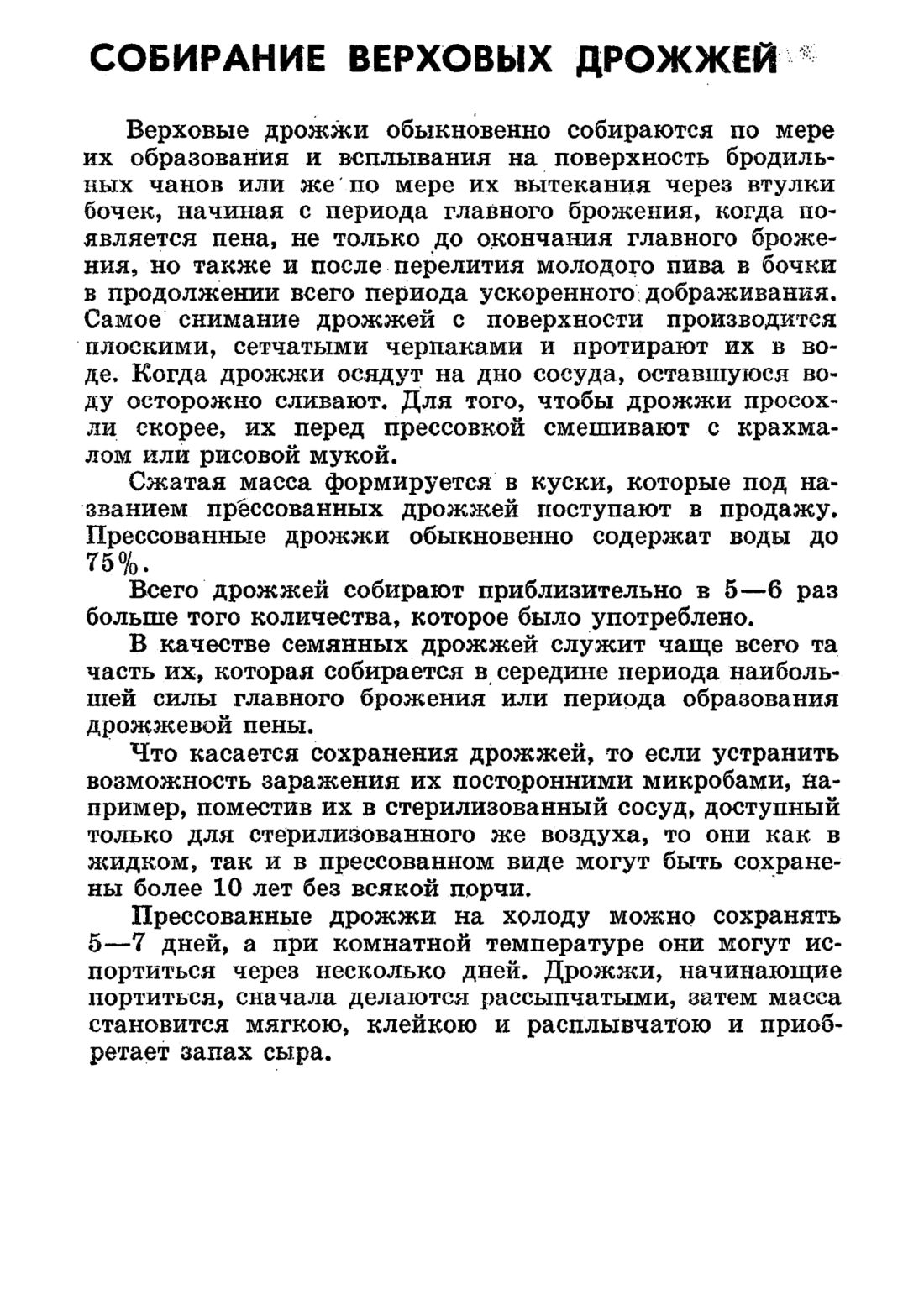 Скан страницы 32 книги «Домашнее приготовление различных сортов пива»