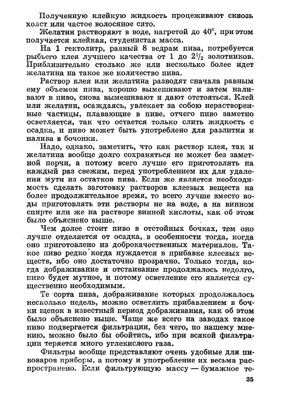 Скан страницы 35 книги «Домашнее приготовление различных сортов пива»