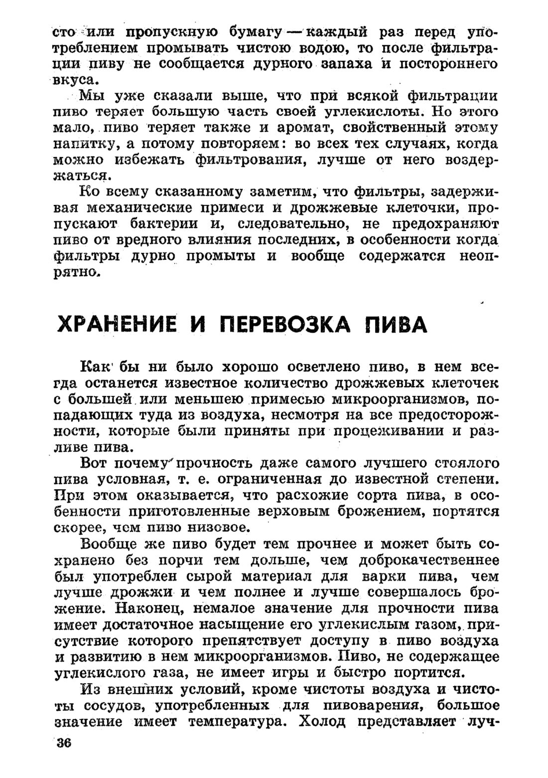 Скан страницы 36 книги «Домашнее приготовление различных сортов пива»