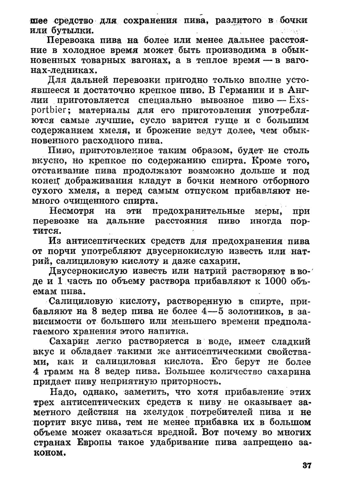 Скан страницы 37 книги «Домашнее приготовление различных сортов пива»