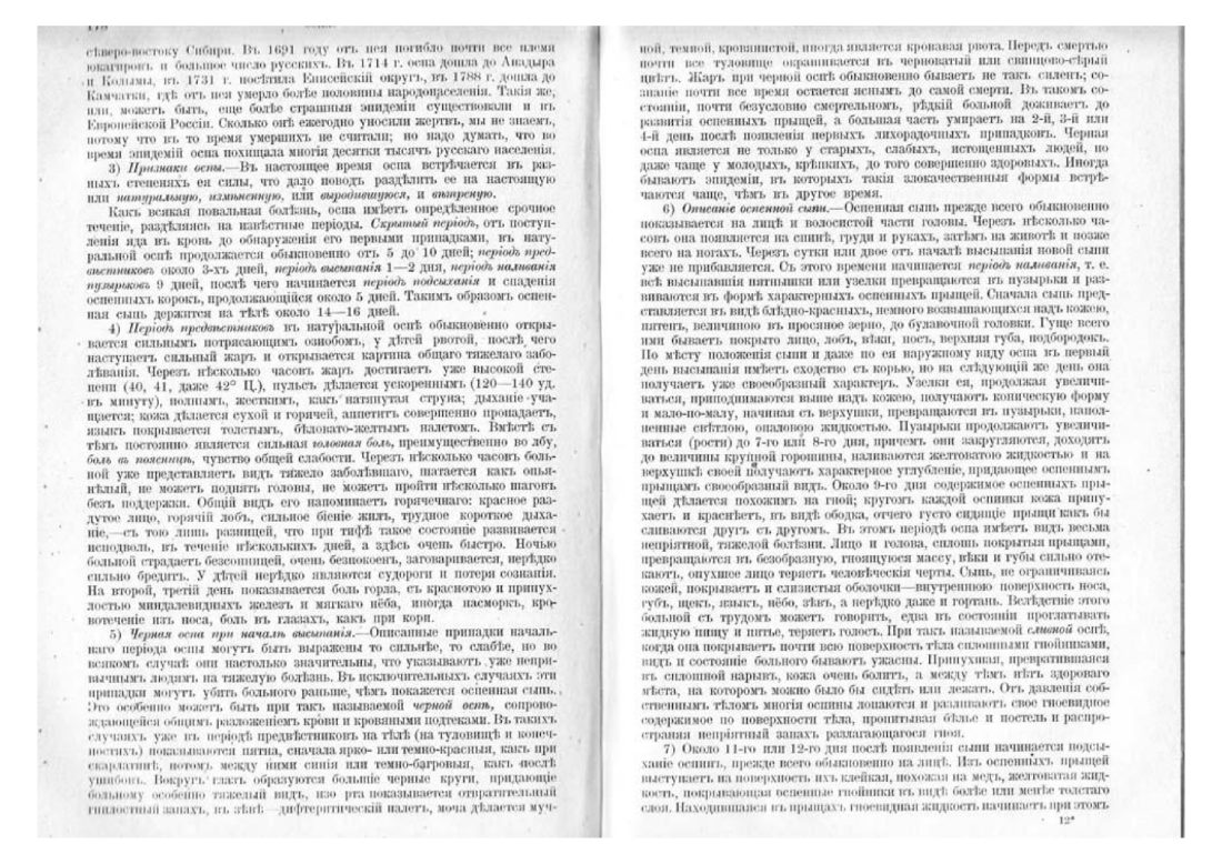Скан страницы 100 книги «Домашняя медицина (лечебник для народного употребления)»