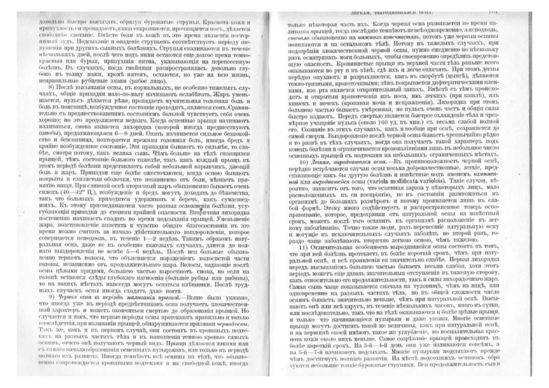 Скан страницы 101 книги «Домашняя медицина (лечебник для народного употребления)»