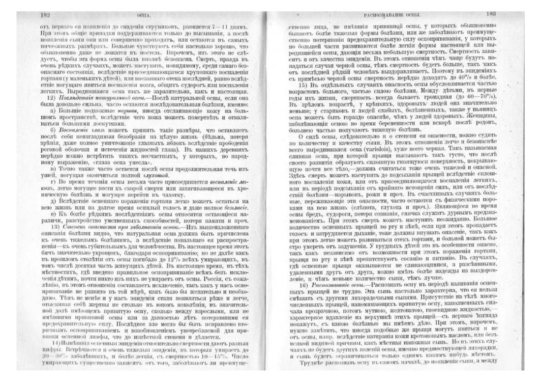 Скан страницы 102 книги «Домашняя медицина (лечебник для народного употребления)»