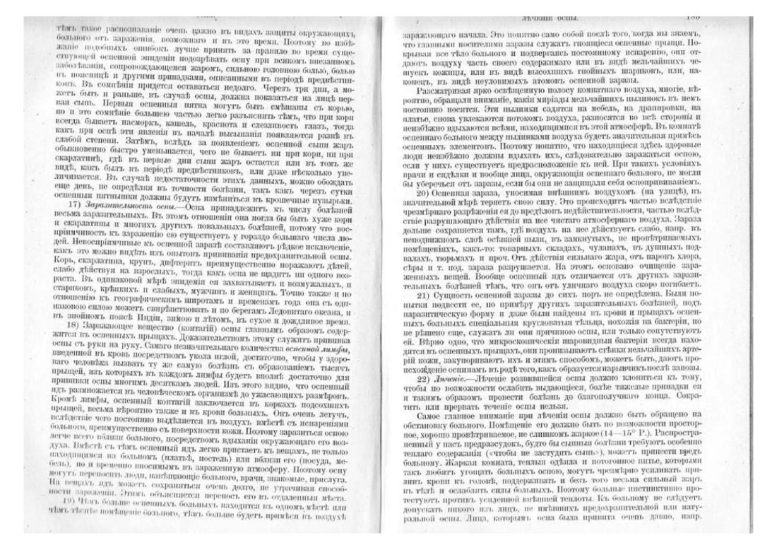 Скан страницы 103 книги «Домашняя медицина (лечебник для народного употребления)»
