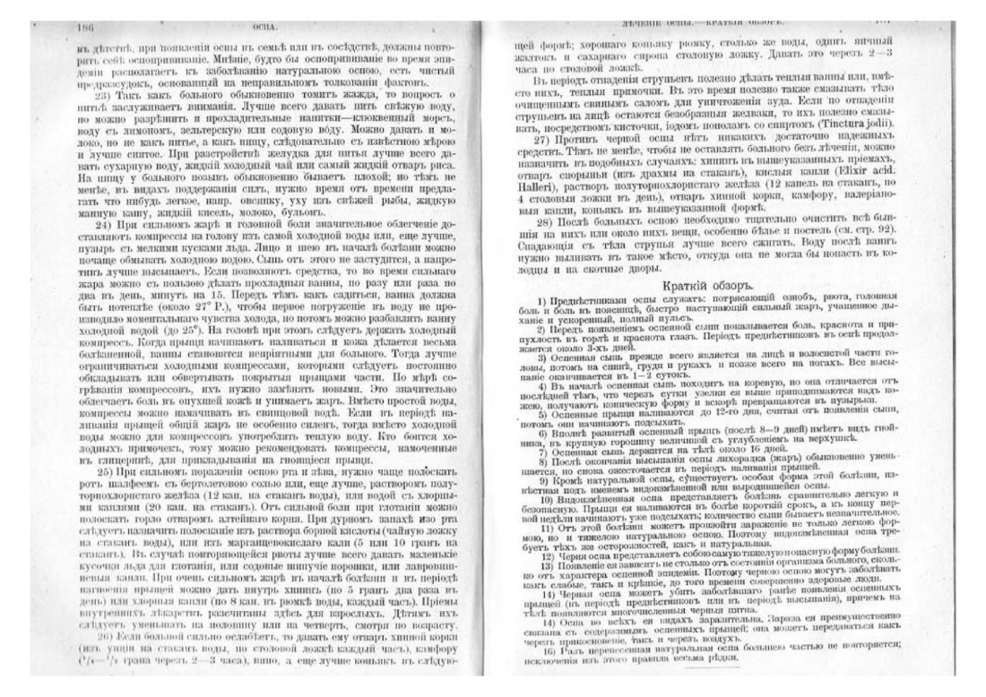 Скан страницы 104 книги «Домашняя медицина (лечебник для народного употребления)»