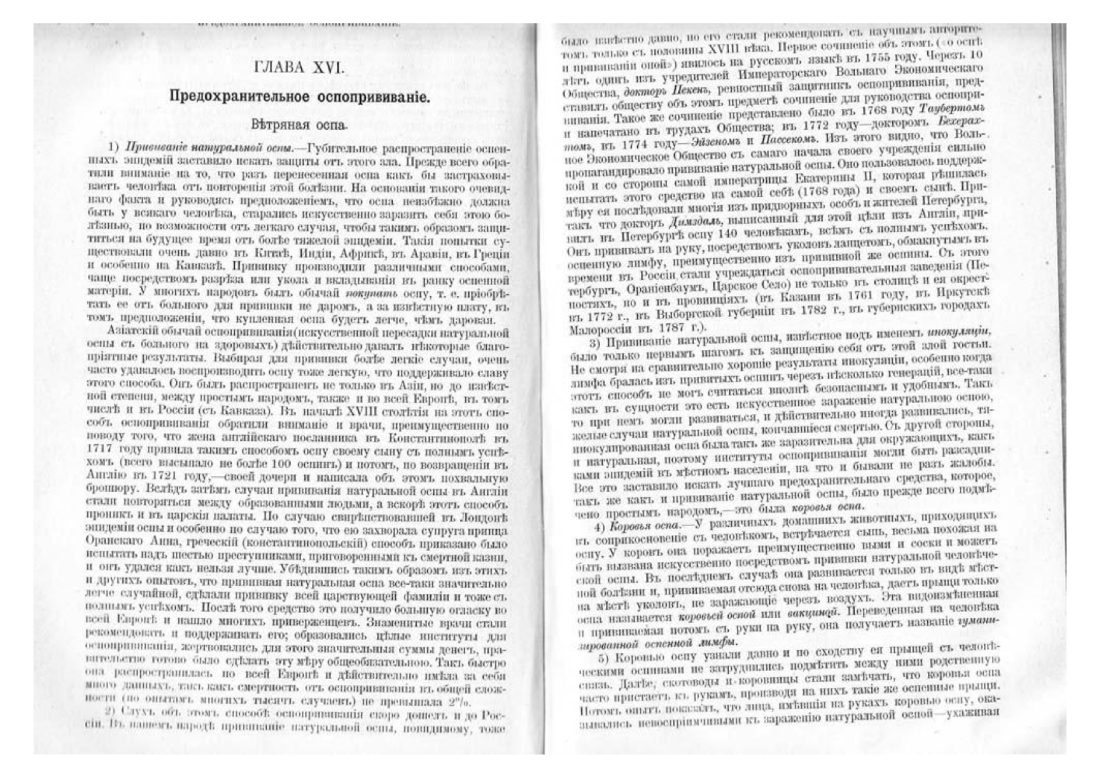 Скан страницы 105 книги «Домашняя медицина (лечебник для народного употребления)»