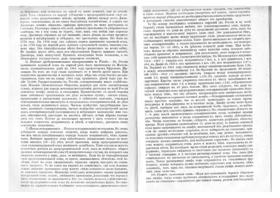 Скан страницы 106 книги «Домашняя медицина (лечебник для народного употребления)»