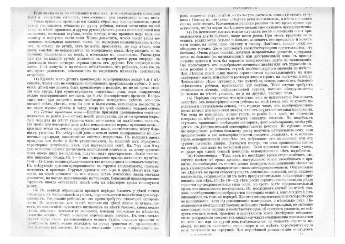 Скан страницы 107 книги «Домашняя медицина (лечебник для народного употребления)»