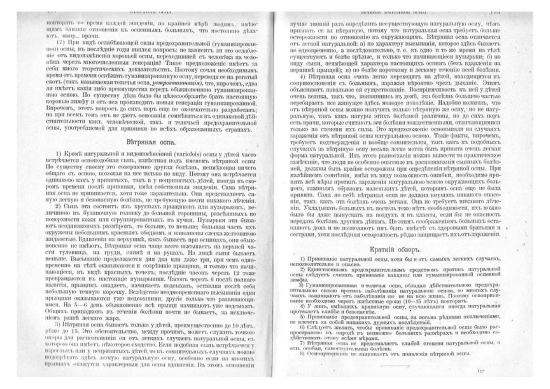 Скан страницы 108 книги «Домашняя медицина (лечебник для народного употребления)»