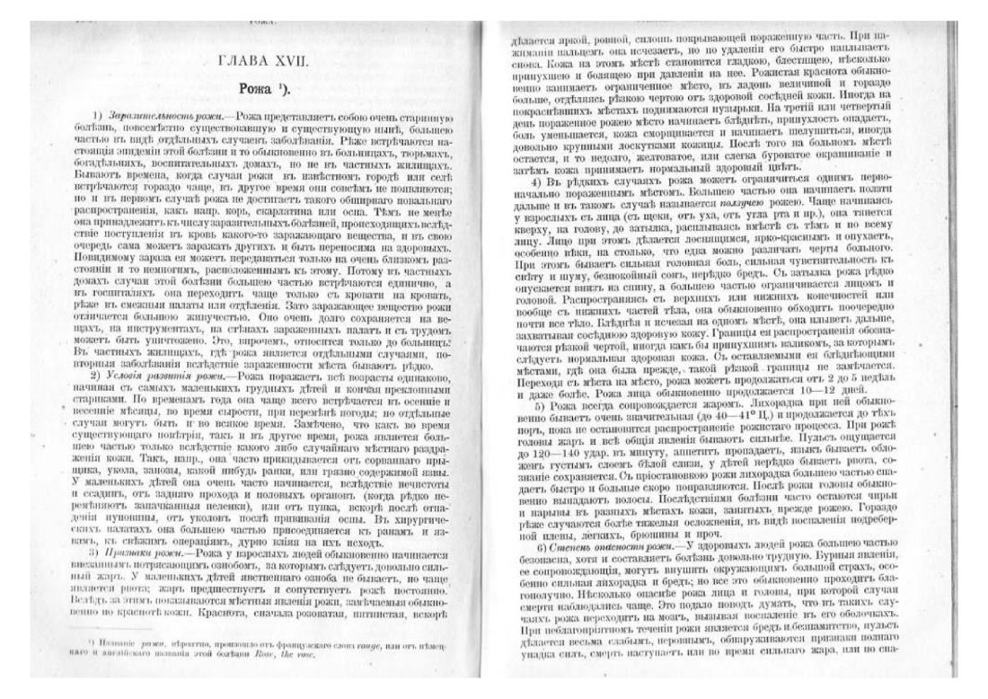 Скан страницы 109 книги «Домашняя медицина (лечебник для народного употребления)»