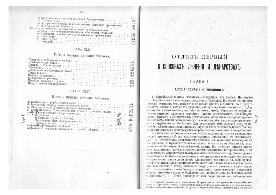 Скан страницы 11 книги «Домашняя медицина (лечебник для народного употребления)»
