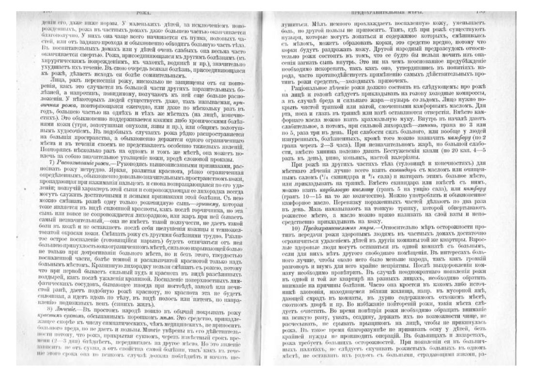 Скан страницы 110 книги «Домашняя медицина (лечебник для народного употребления)»