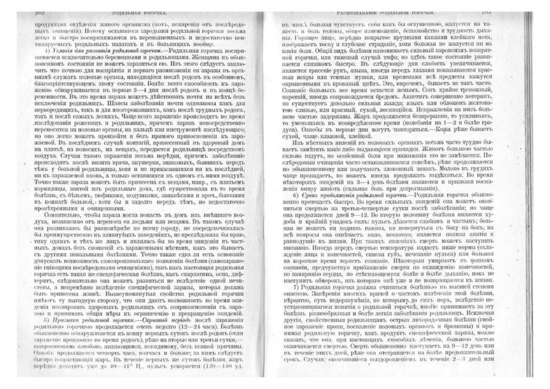 Скан страницы 112 книги «Домашняя медицина (лечебник для народного употребления)»
