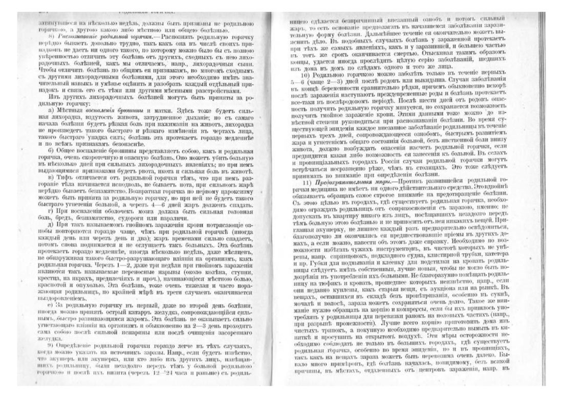 Скан страницы 113 книги «Домашняя медицина (лечебник для народного употребления)»