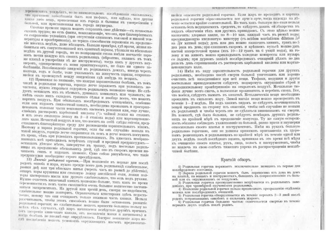 Скан страницы 114 книги «Домашняя медицина (лечебник для народного употребления)»