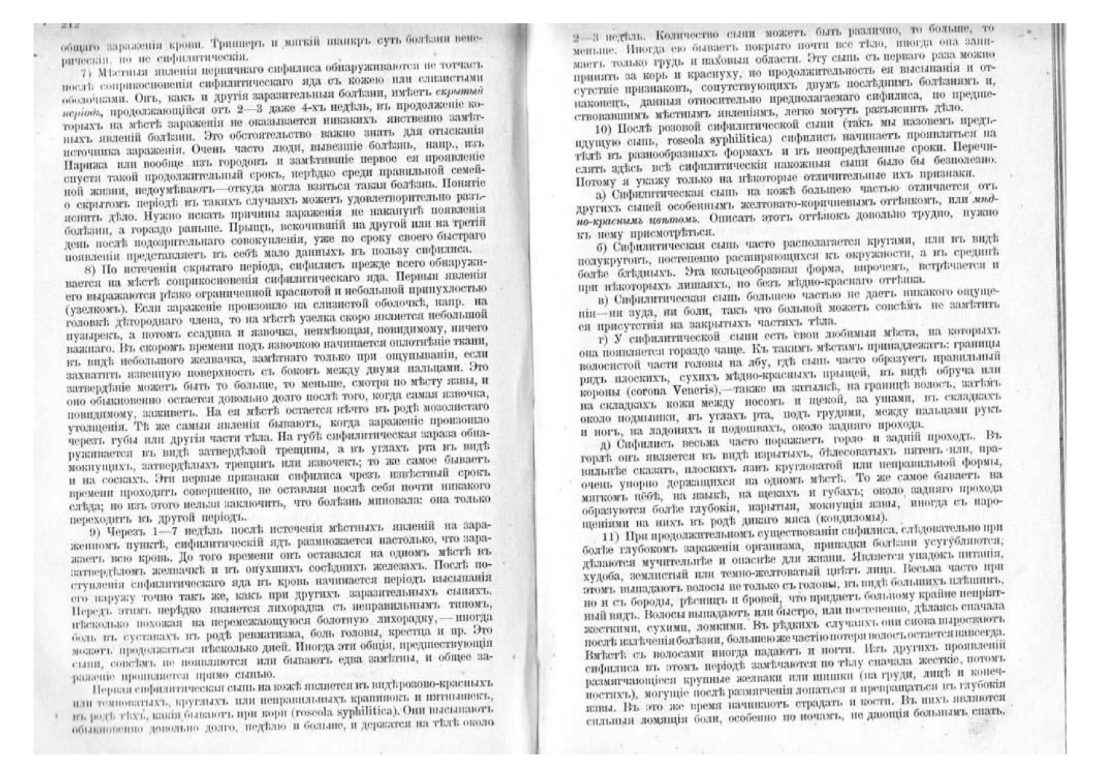 Скан страницы 117 книги «Домашняя медицина (лечебник для народного употребления)»