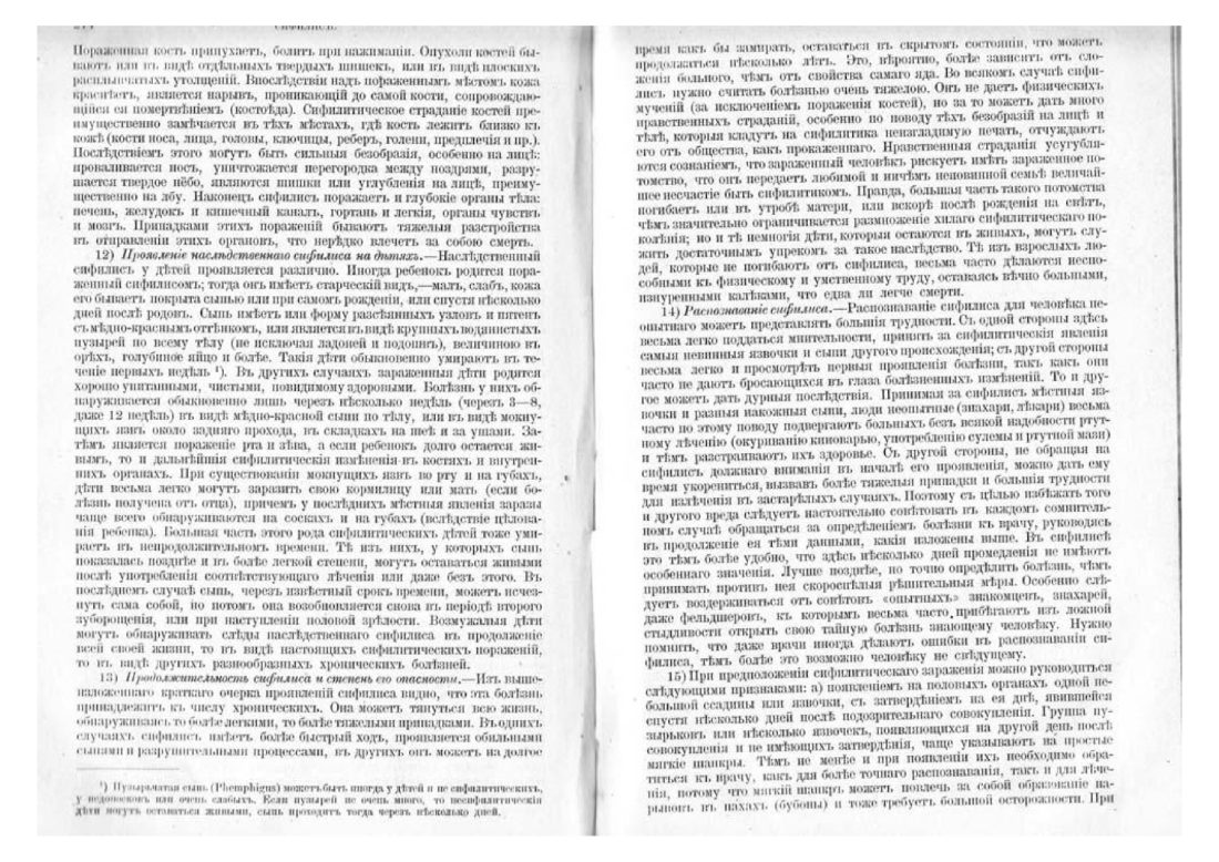 Скан страницы 118 книги «Домашняя медицина (лечебник для народного употребления)»