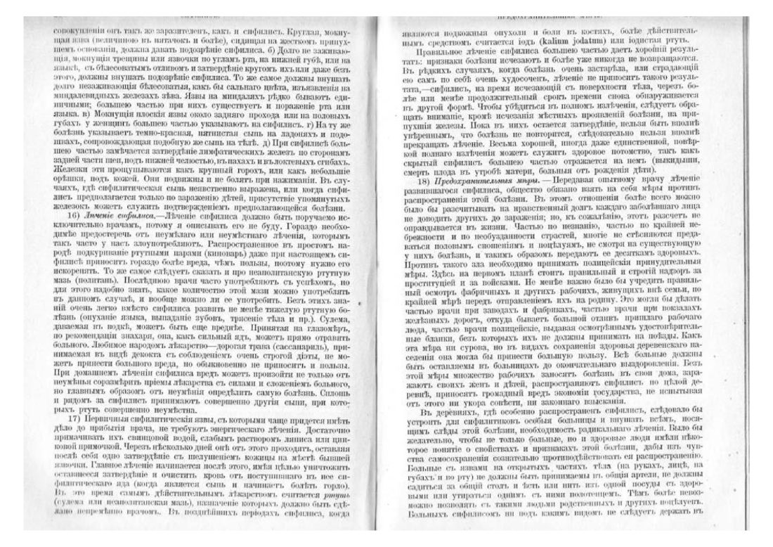 Скан страницы 119 книги «Домашняя медицина (лечебник для народного употребления)»