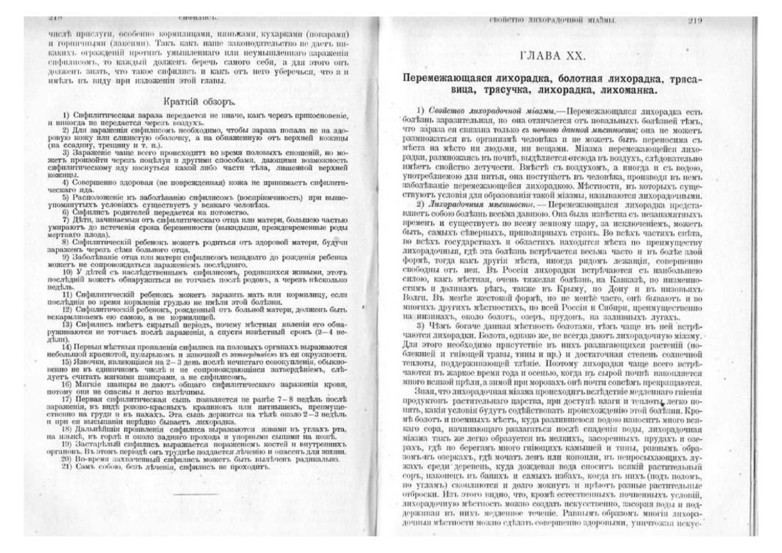 Скан страницы 120 книги «Домашняя медицина (лечебник для народного употребления)»