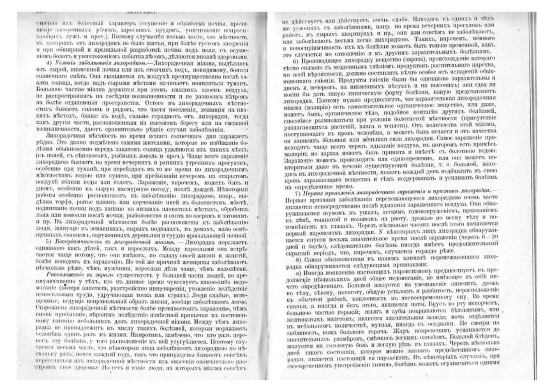 Скан страницы 121 книги «Домашняя медицина (лечебник для народного употребления)»