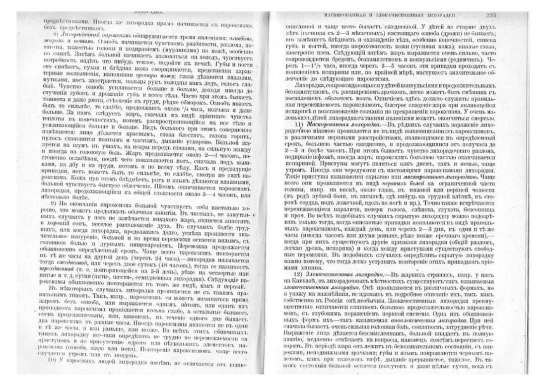 Скан страницы 122 книги «Домашняя медицина (лечебник для народного употребления)»