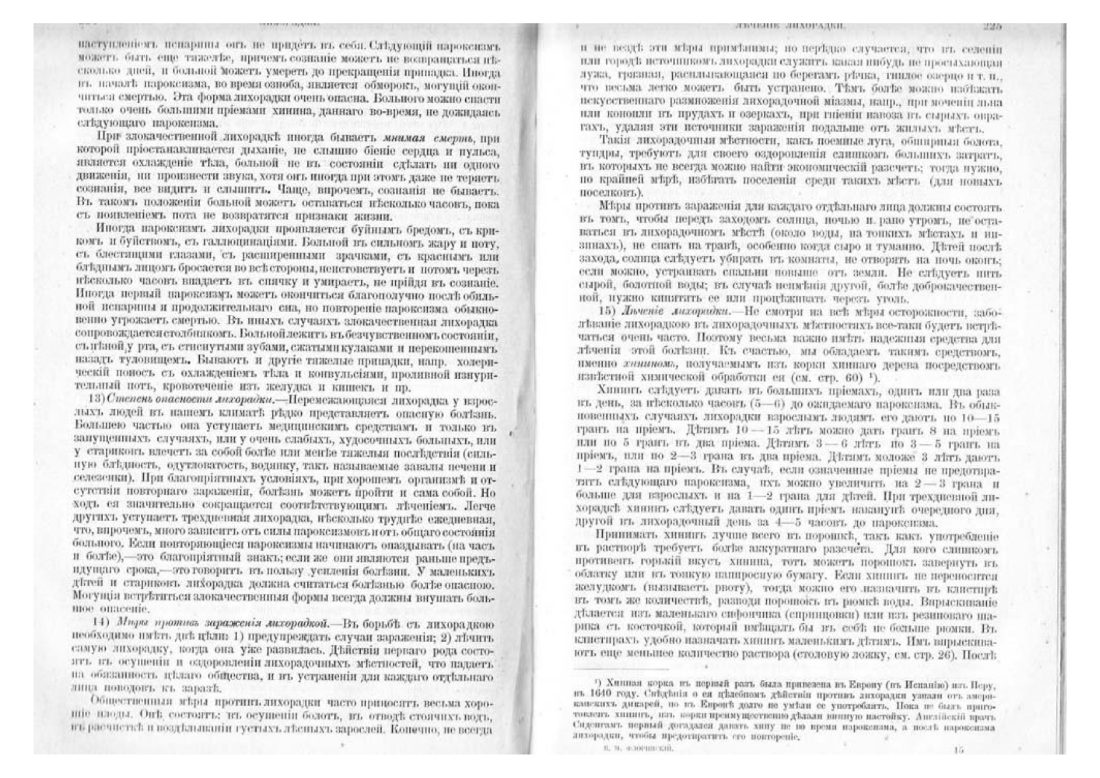 Скан страницы 123 книги «Домашняя медицина (лечебник для народного употребления)»