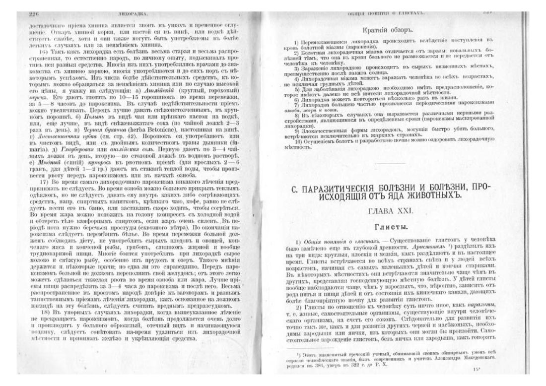 Скан страницы 124 книги «Домашняя медицина (лечебник для народного употребления)»