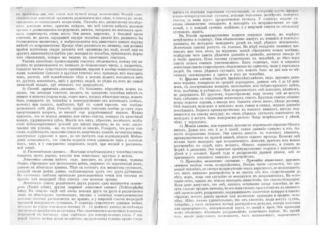 Скан страницы 125 книги «Домашняя медицина (лечебник для народного употребления)»