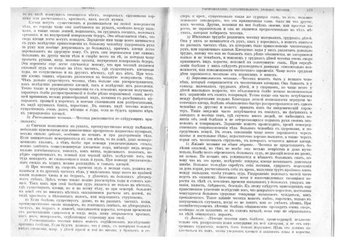 Скан страницы 130 книги «Домашняя медицина (лечебник для народного употребления)»