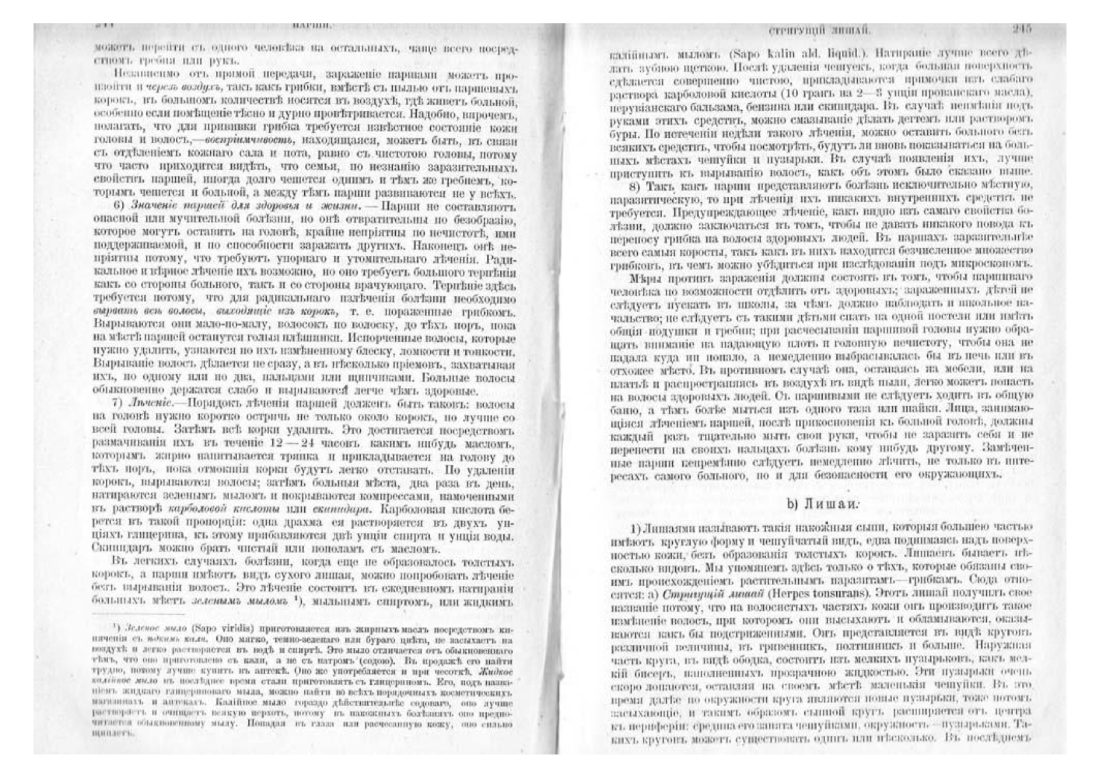 Скан страницы 133 книги «Домашняя медицина (лечебник для народного употребления)»