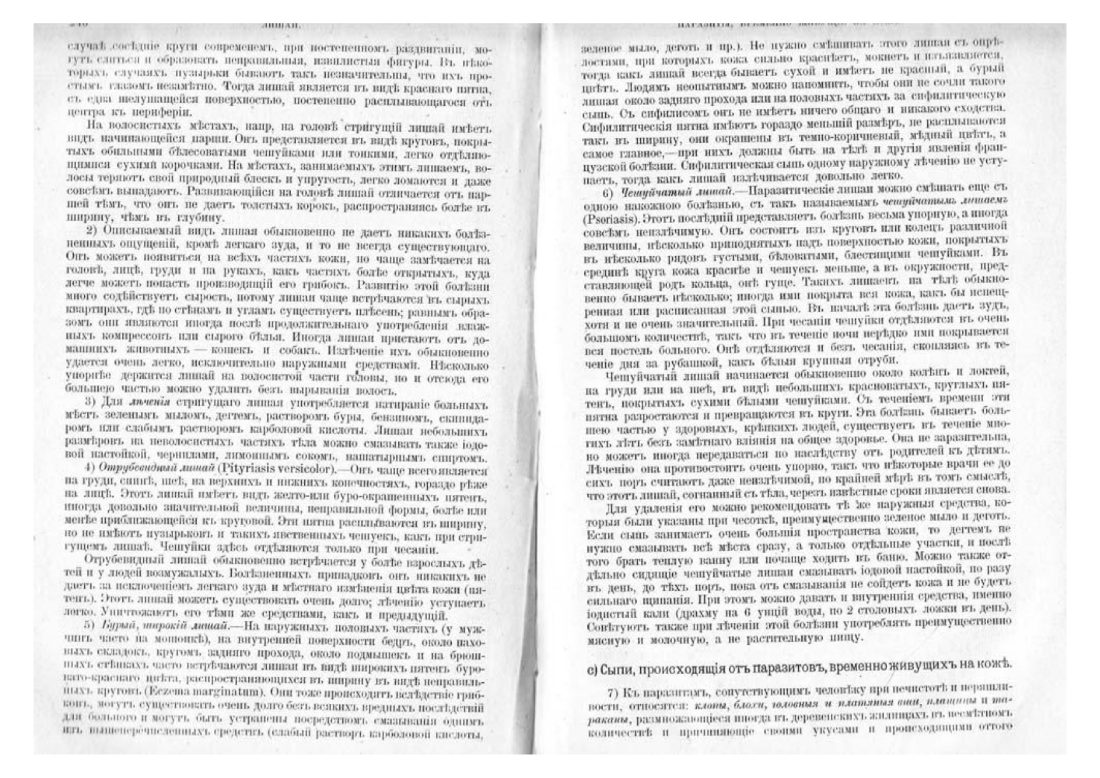 Скан страницы 134 книги «Домашняя медицина (лечебник для народного употребления)»