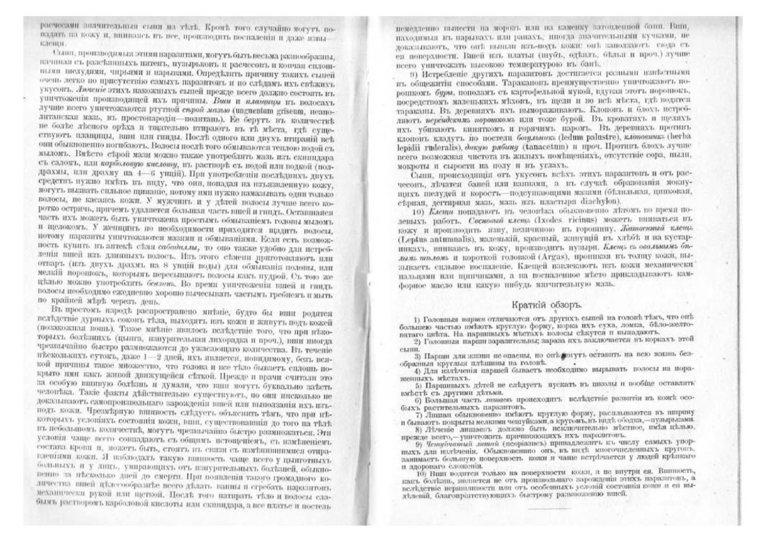 Скан страницы 135 книги «Домашняя медицина (лечебник для народного употребления)»