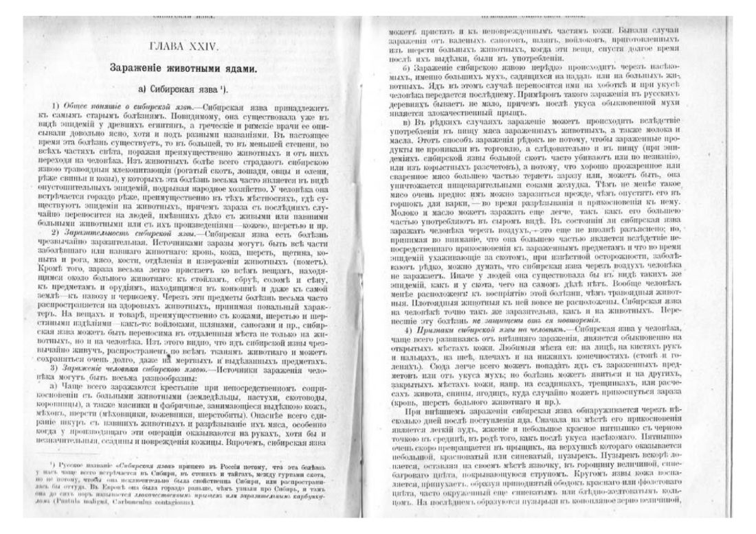 Скан страницы 136 книги «Домашняя медицина (лечебник для народного употребления)»