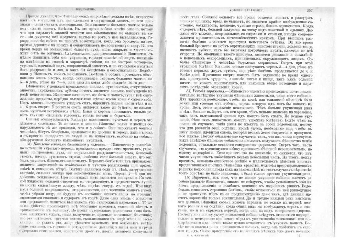 Скан страницы 139 книги «Домашняя медицина (лечебник для народного употребления)»