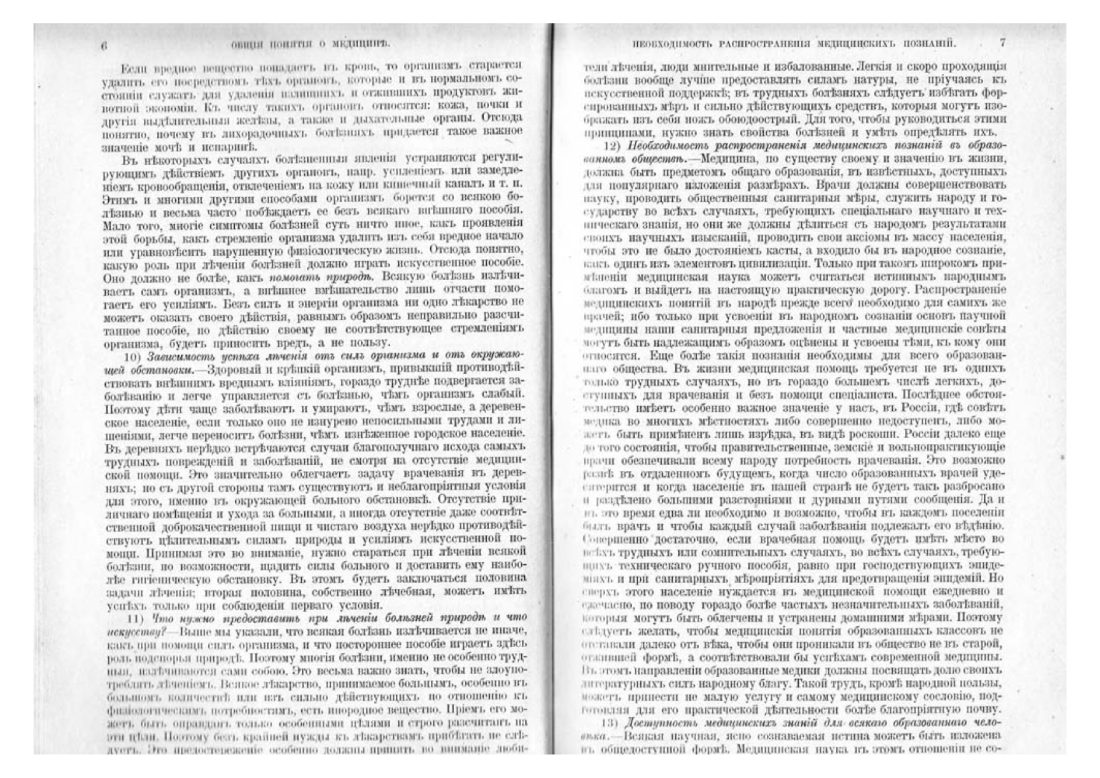 Скан страницы 14 книги «Домашняя медицина (лечебник для народного употребления)»